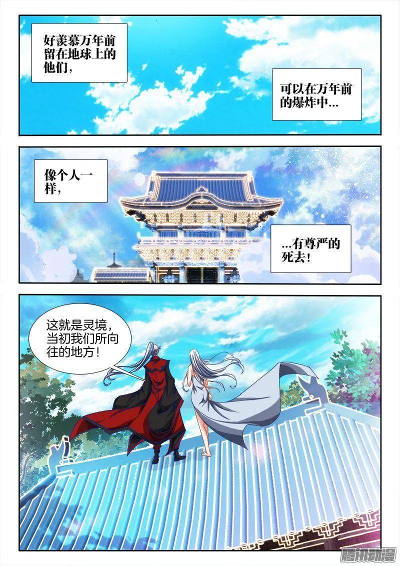 《我的天劫女友》263、换血 第10页