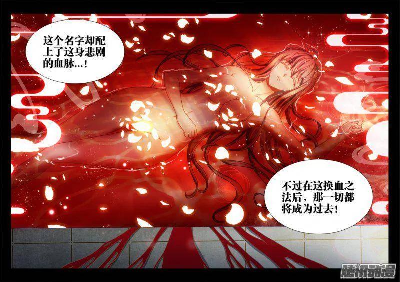 《我的天劫女友》263、换血 第2页