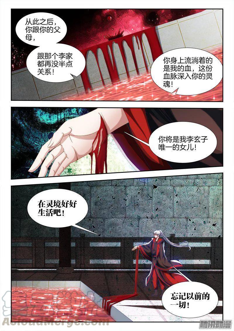 《我的天劫女友》263、换血 第3页