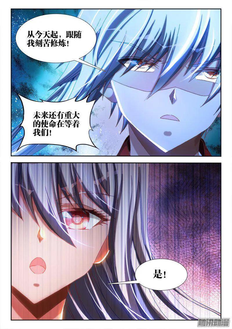 《我的天劫女友》263、换血 第6页