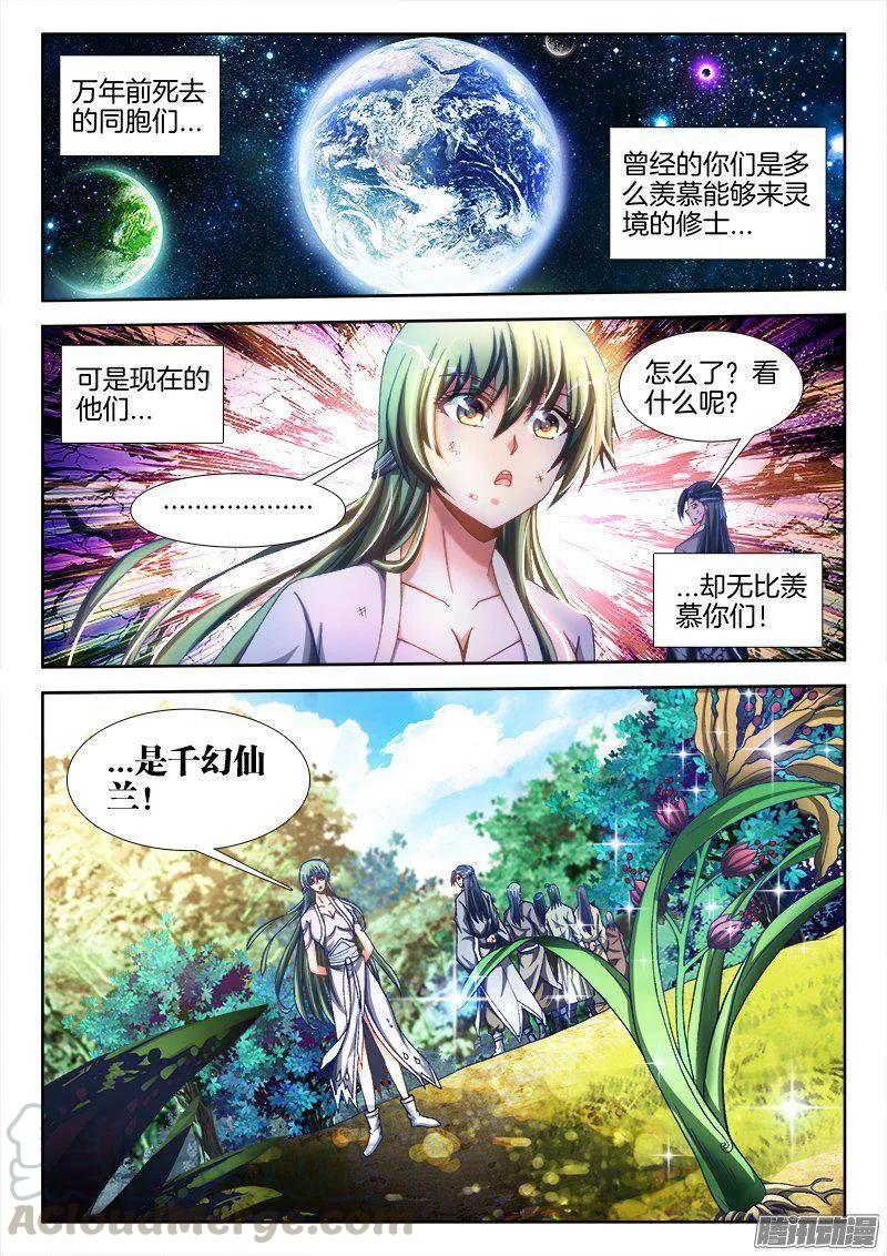 《我的天劫女友》263、换血 第7页