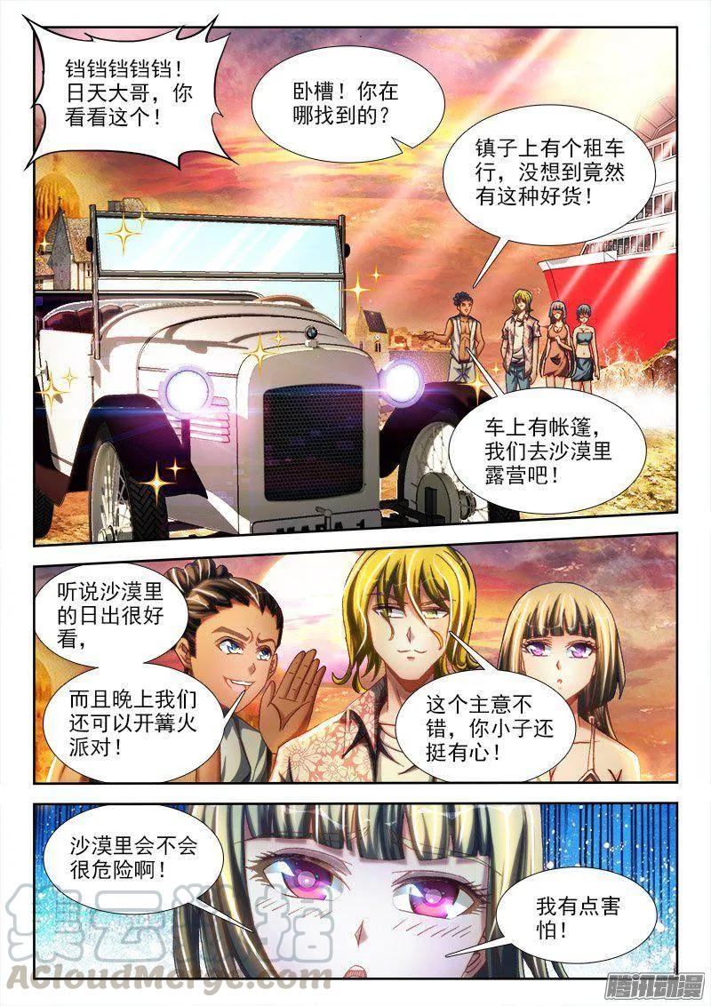 《我的天劫女友》265、有鬼 第7页