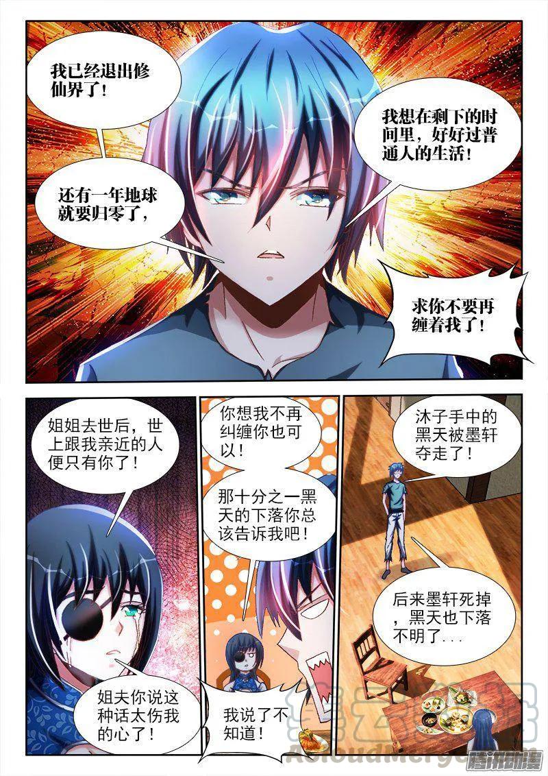 《我的天劫女友》265、有鬼 第3页
