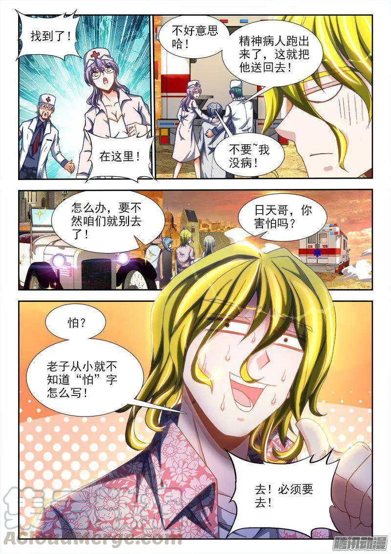 《我的天劫女友》265、有鬼 第11页