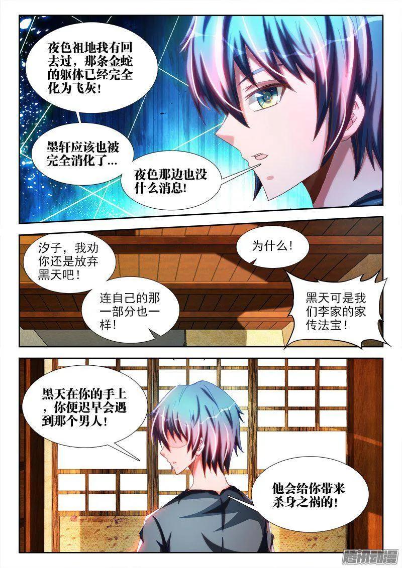 《我的天劫女友》265、有鬼 第4页