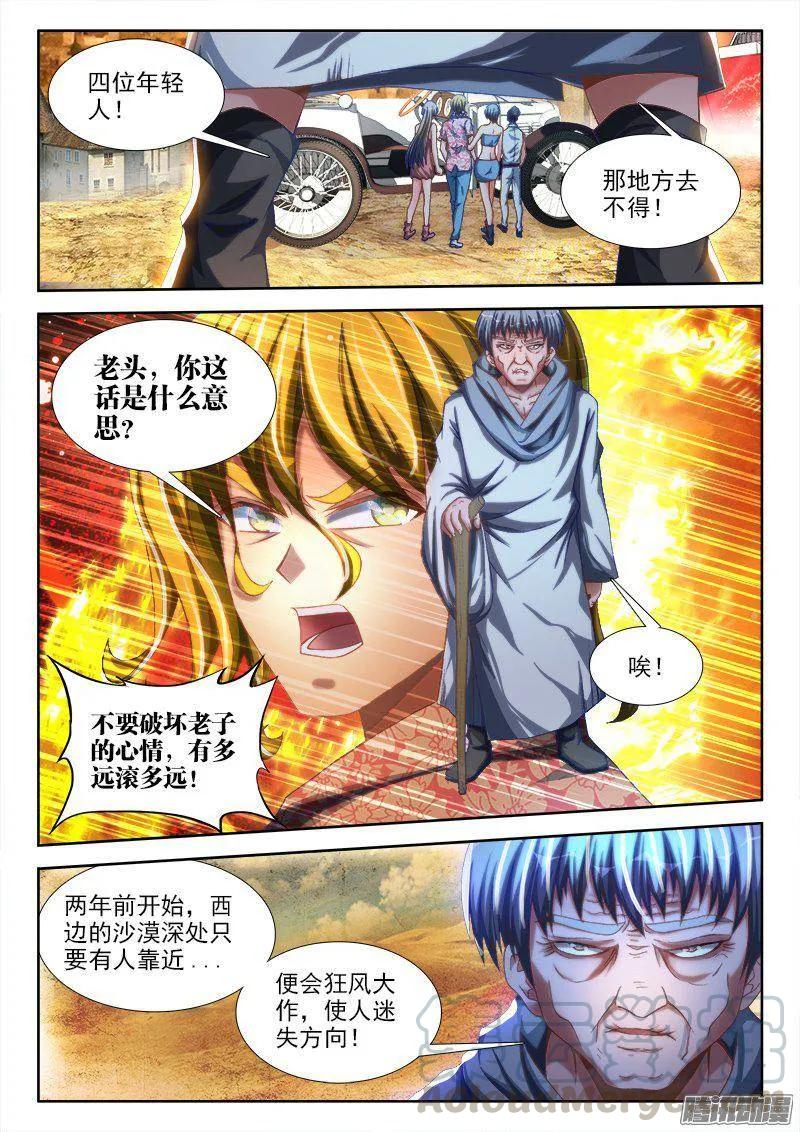 《我的天劫女友》265、有鬼 第9页