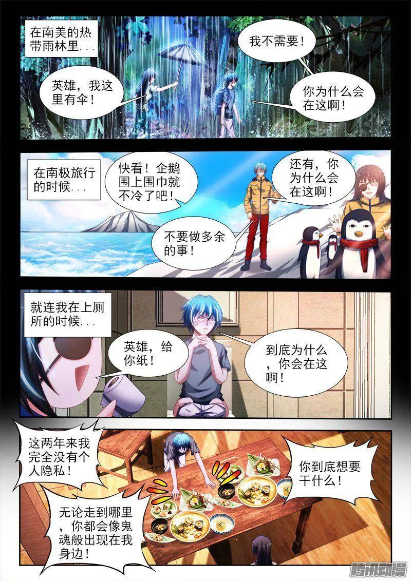 《我的天劫女友》265、有鬼 第2页