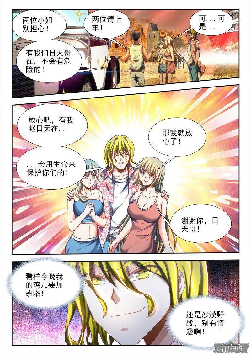 《我的天劫女友》265、有鬼 第8页