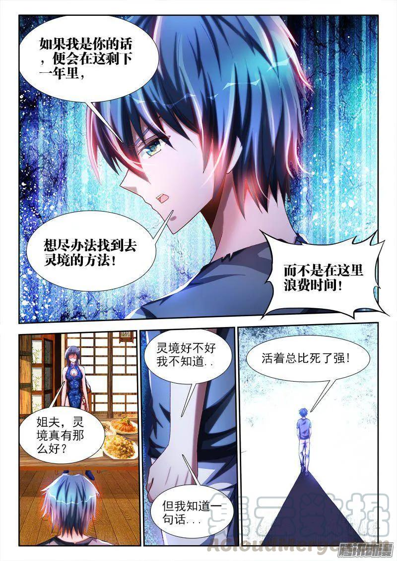 《我的天劫女友》265、有鬼 第5页