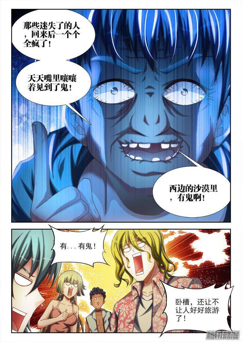 《我的天劫女友》265、有鬼 第10页