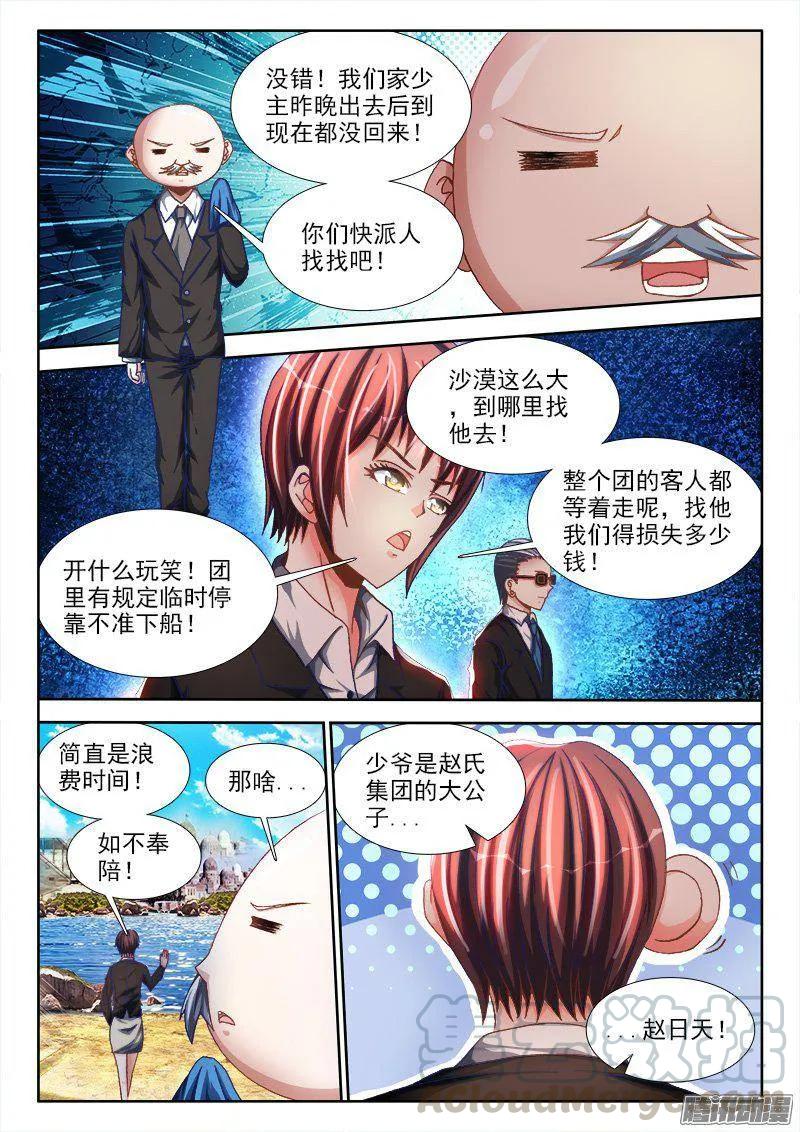 《我的天劫女友》266、失踪 第9页
