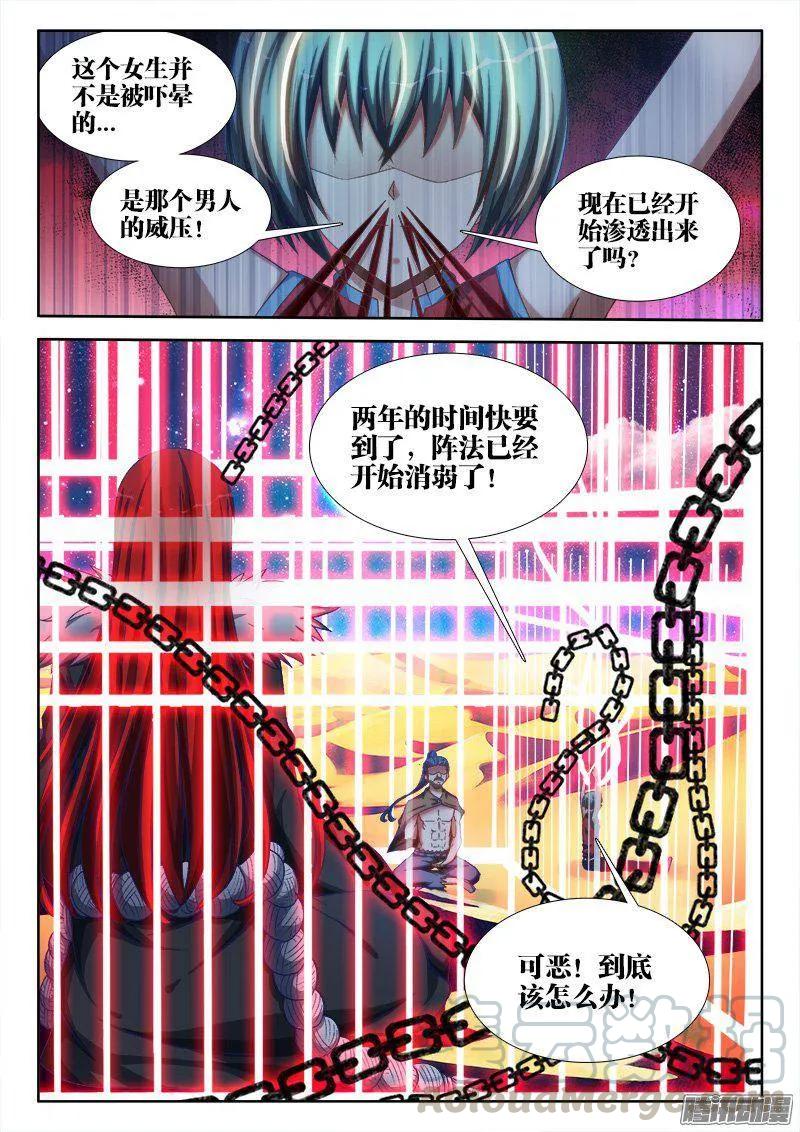 《我的天劫女友》266、失踪 第7页