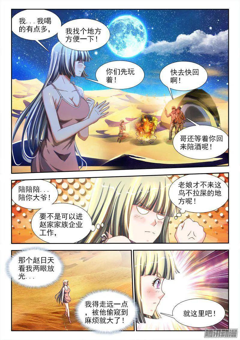 《我的天劫女友》266、失踪 第2页