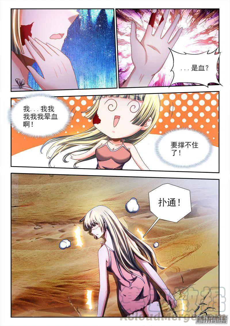 《我的天劫女友》266、失踪 第5页