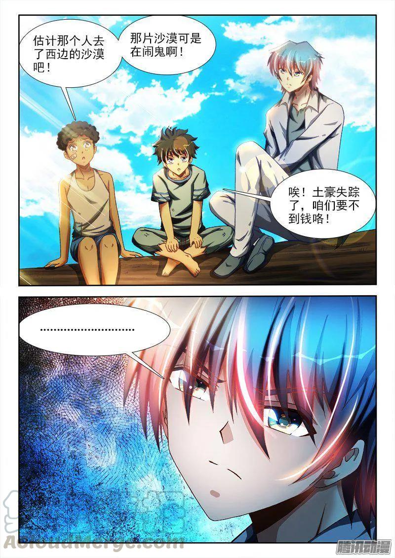 《我的天劫女友》266、失踪 第11页