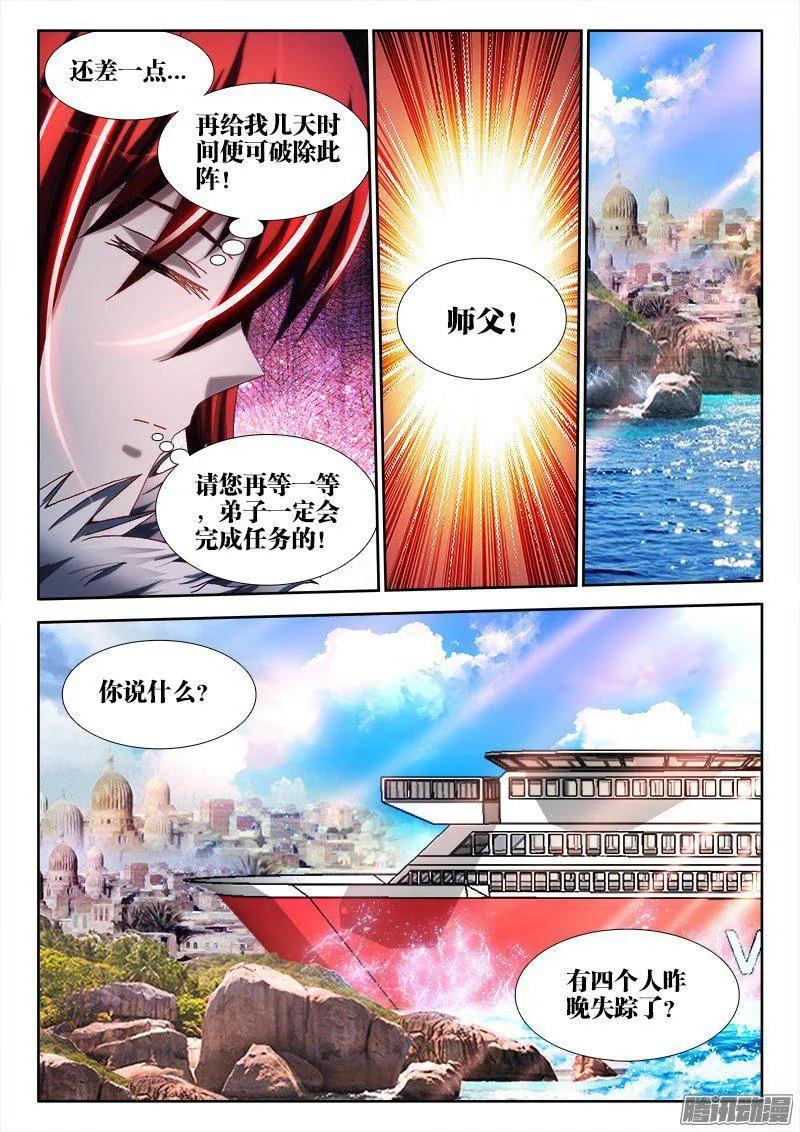 《我的天劫女友》266、失踪 第8页