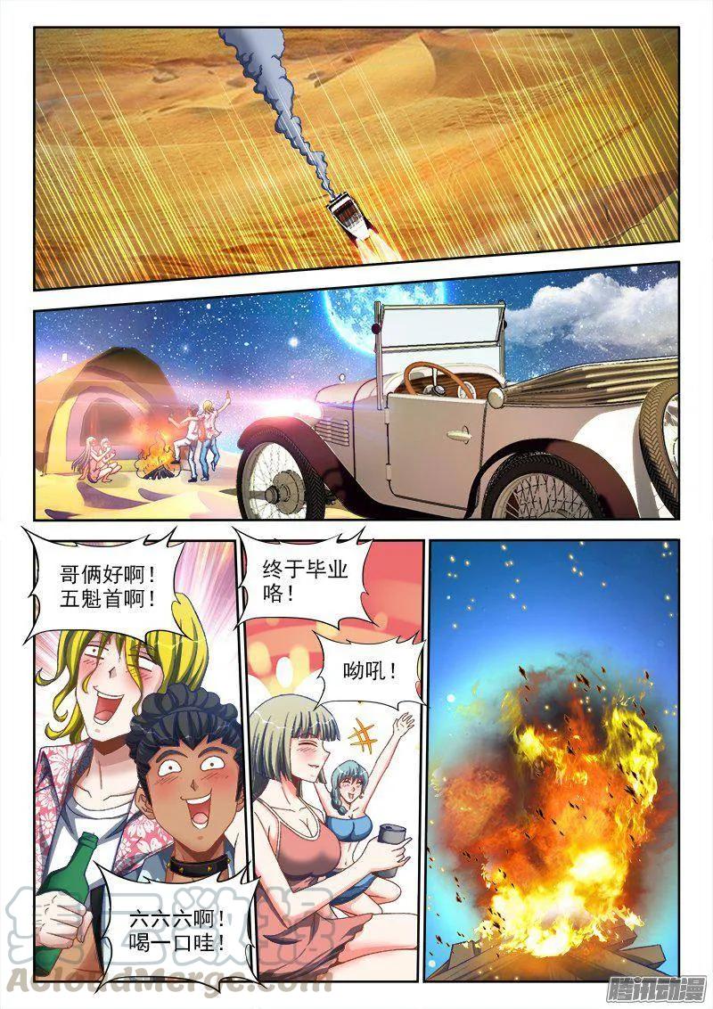 《我的天劫女友》266、失踪 第1页