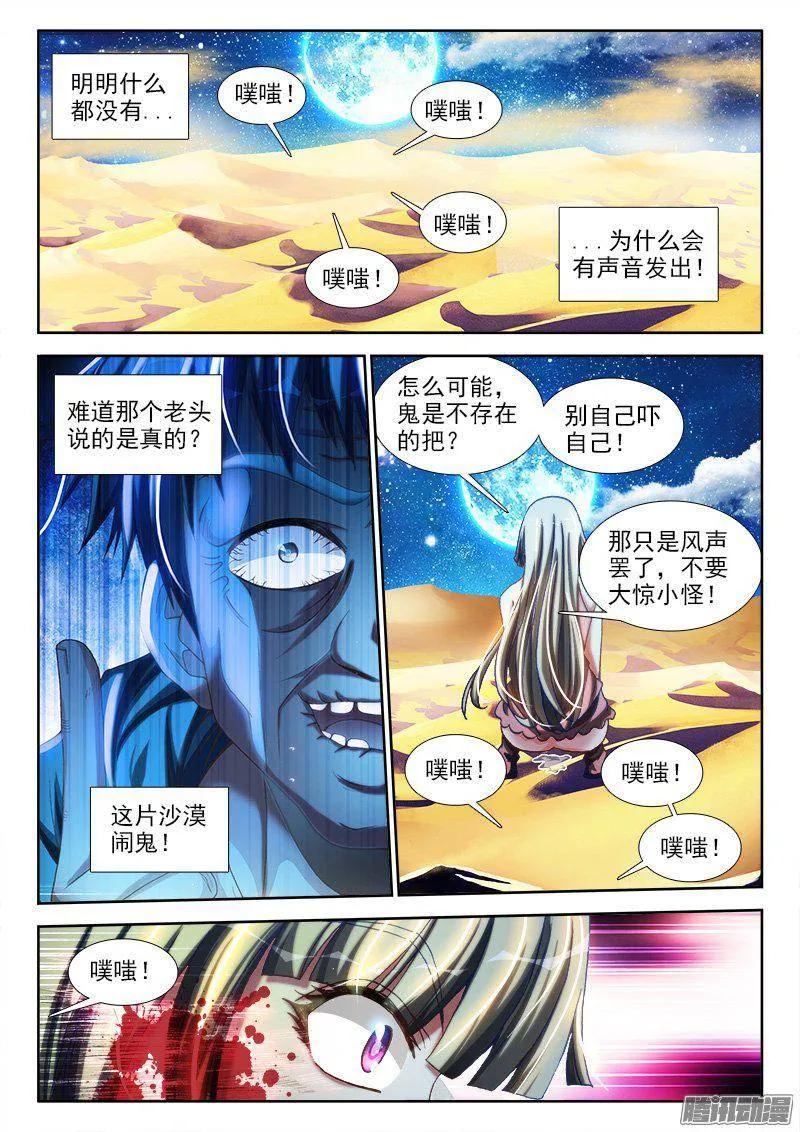 《我的天劫女友》266、失踪 第4页