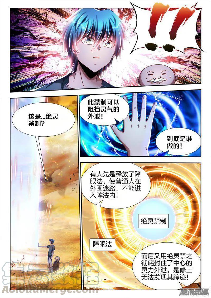 《我的天劫女友》267、障眼法阵 第7页