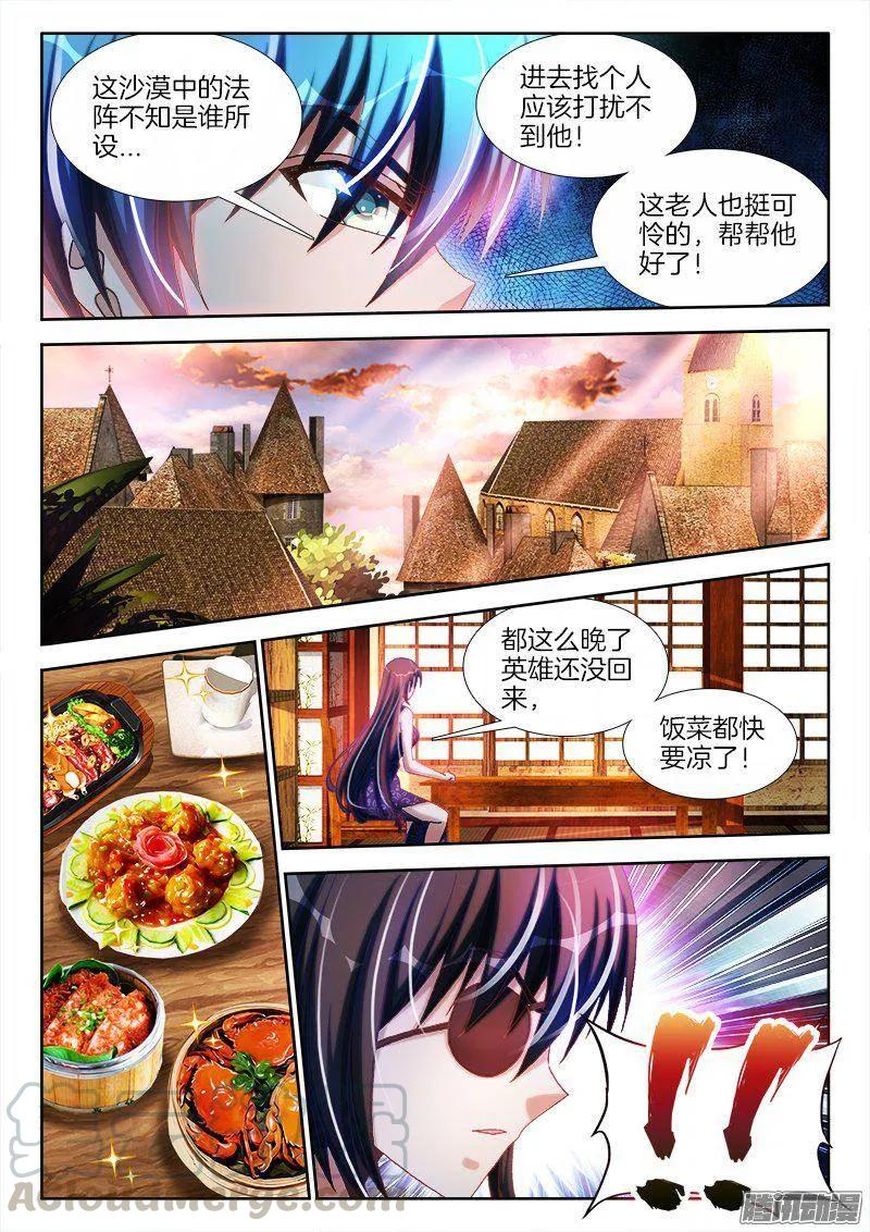 《我的天劫女友》267、障眼法阵 第5页