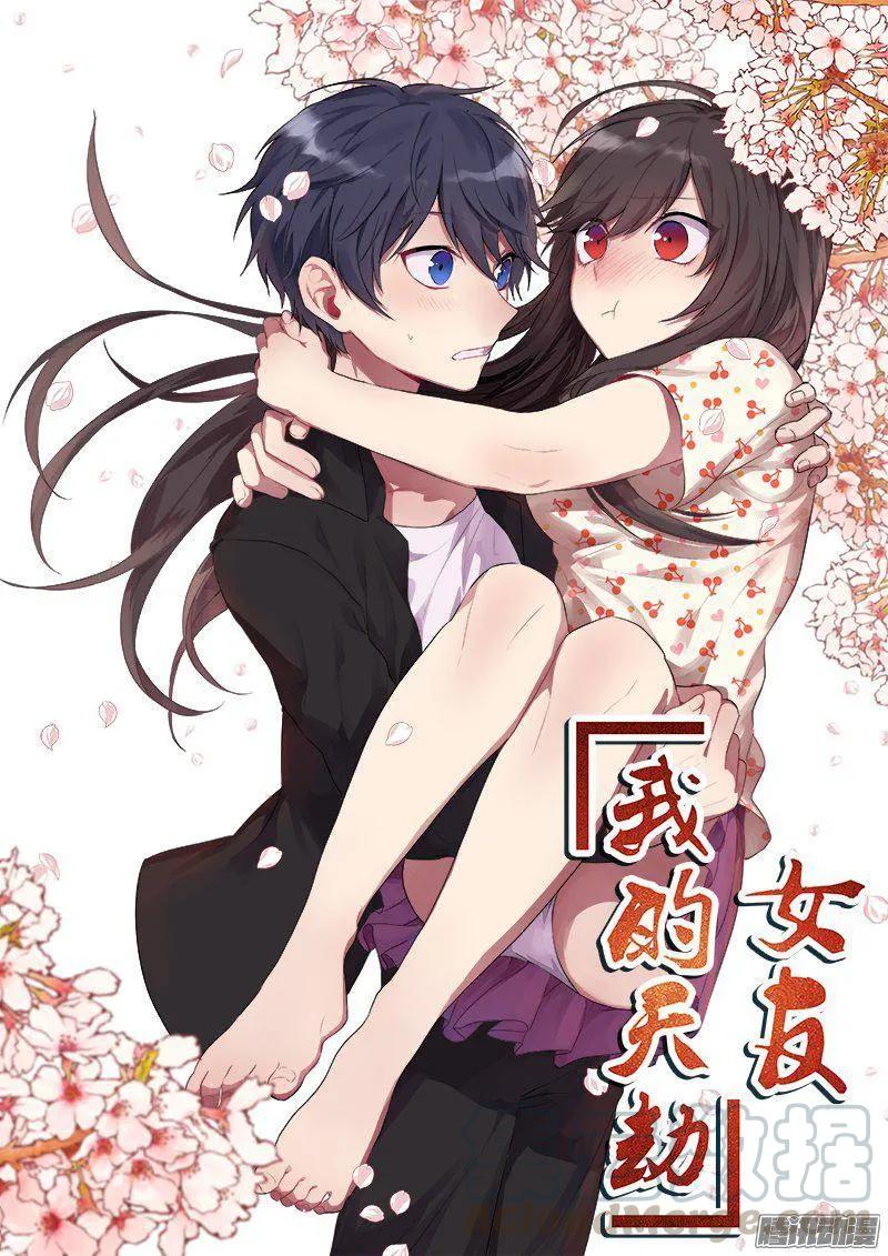 《我的天劫女友》267、障眼法阵 第1页