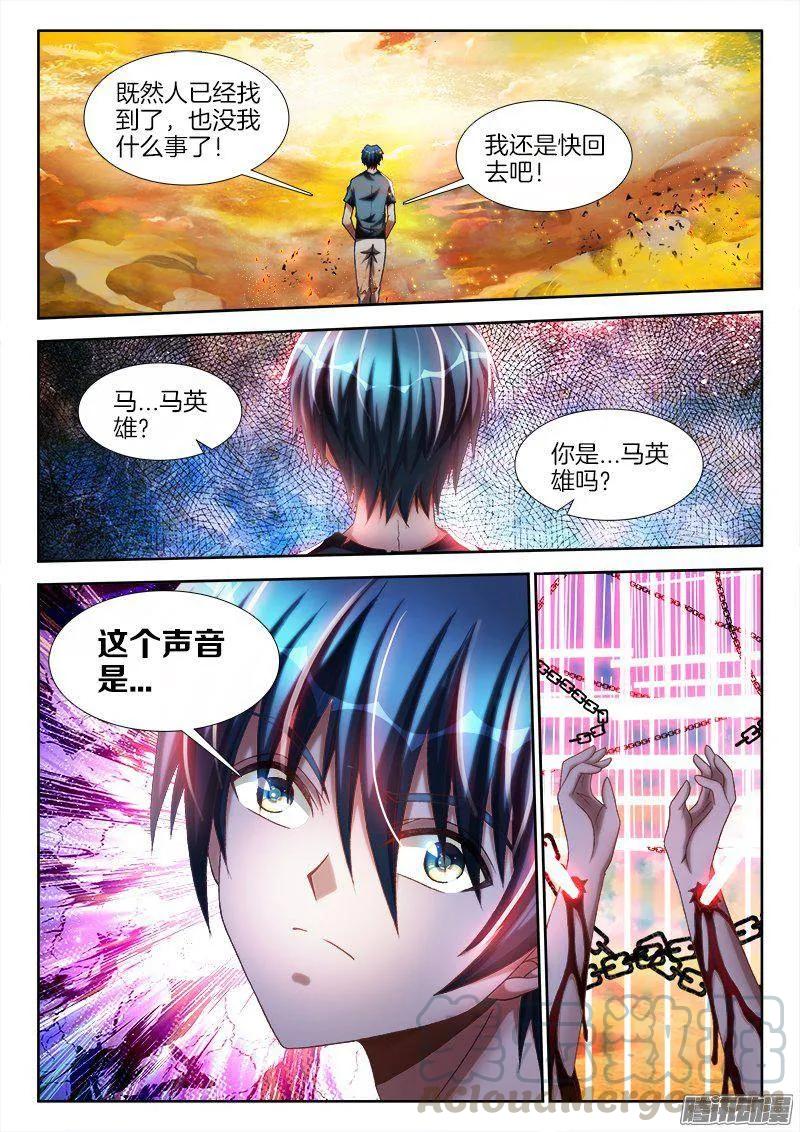 《我的天劫女友》267、障眼法阵 第9页