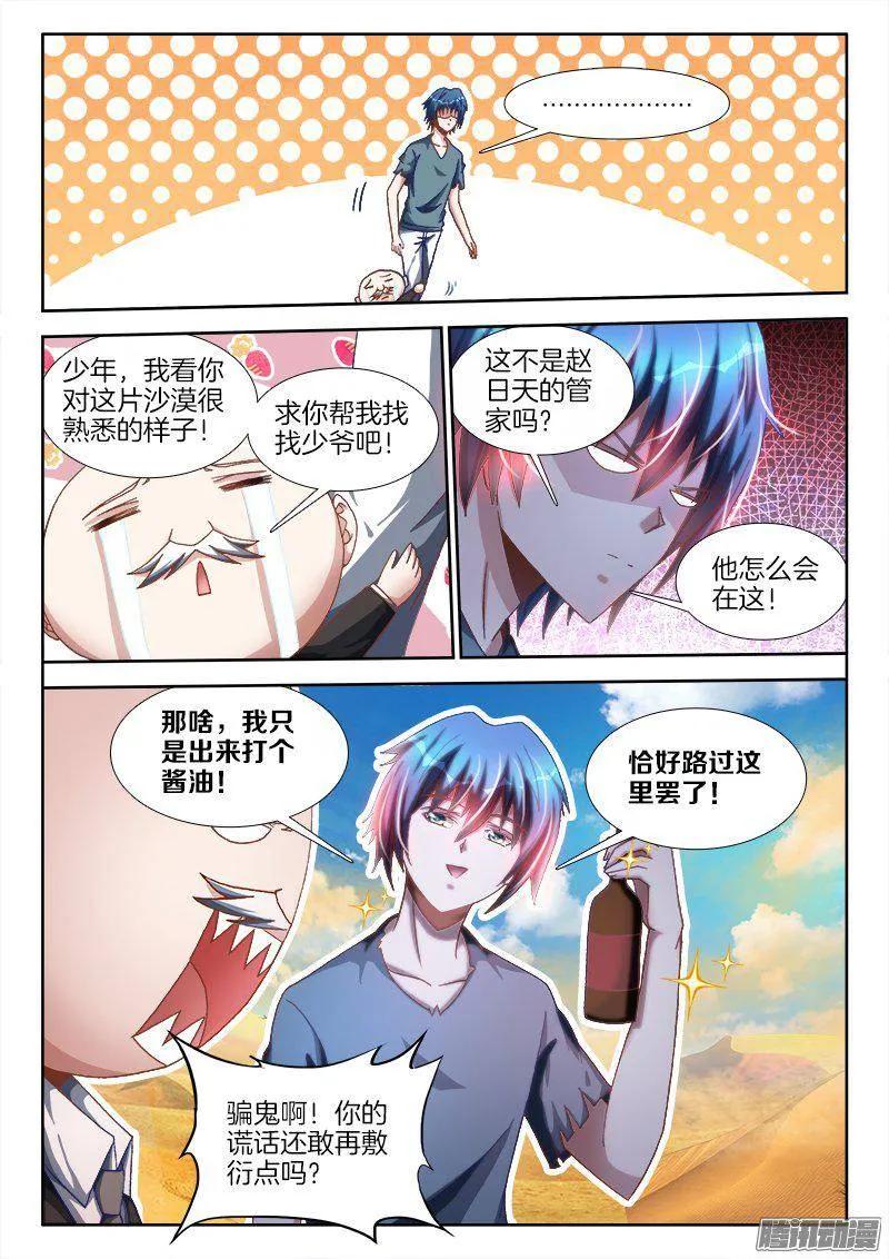 《我的天劫女友》267、障眼法阵 第4页