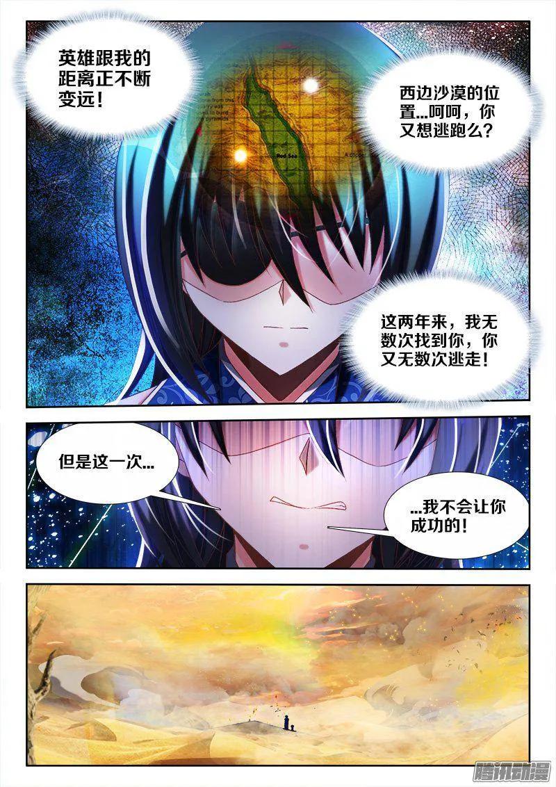 《我的天劫女友》267、障眼法阵 第6页