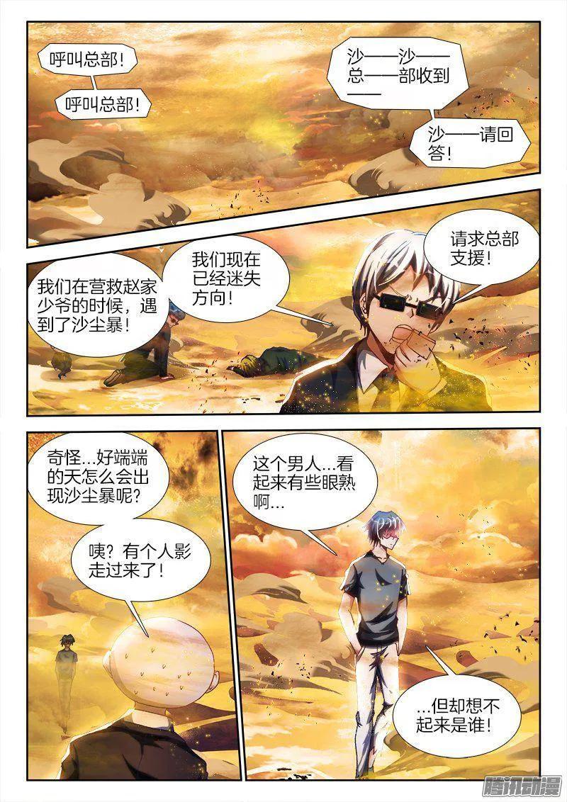 《我的天劫女友》267、障眼法阵 第2页