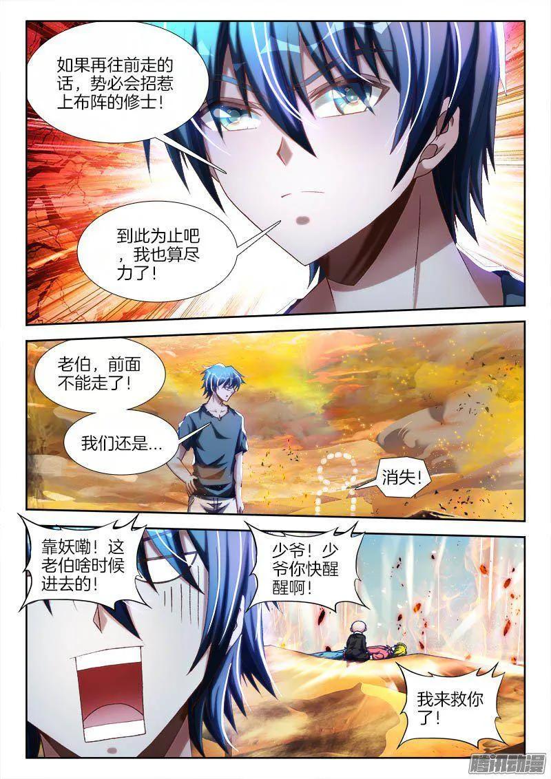 《我的天劫女友》267、障眼法阵 第8页