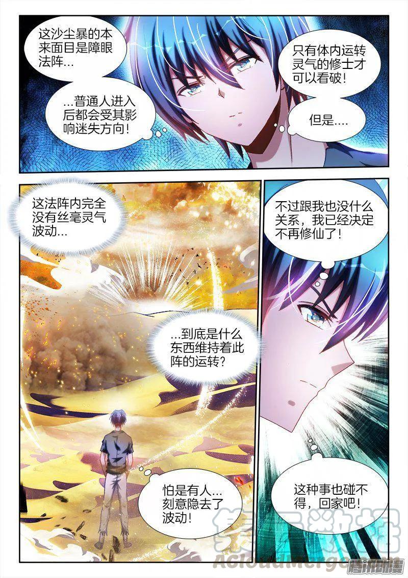 《我的天劫女友》267、障眼法阵 第3页