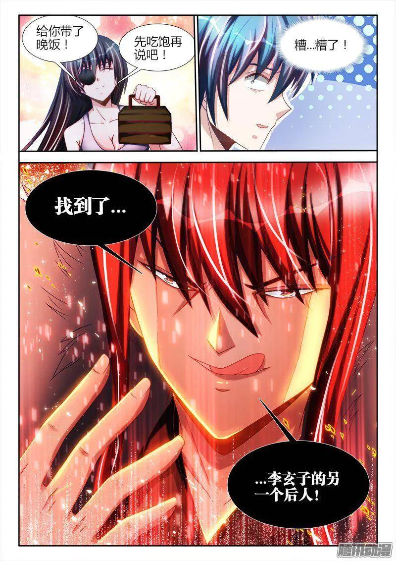 《我的天劫女友》268、找到了！ 第11页
