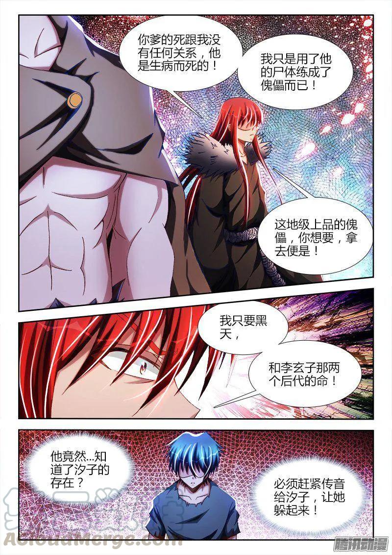 《我的天劫女友》268、找到了！ 第8页