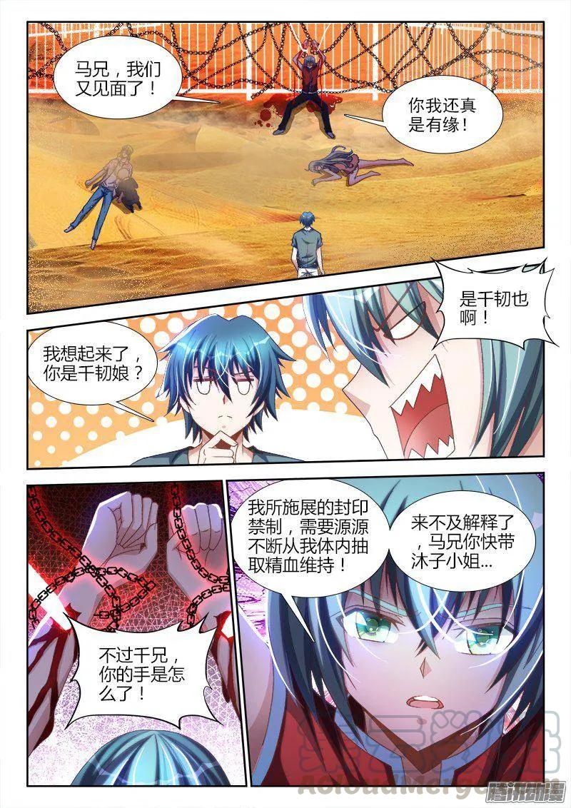《我的天劫女友》268、找到了！ 第1页