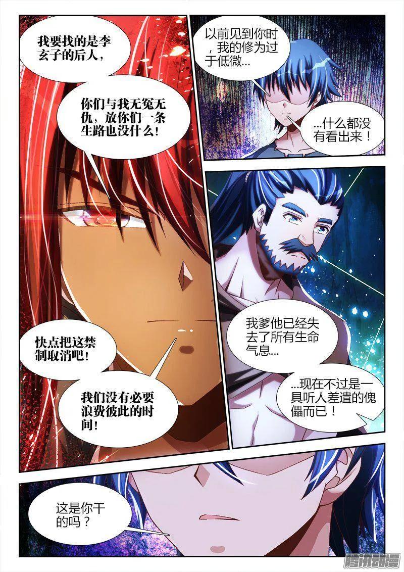 《我的天劫女友》268、找到了！ 第7页