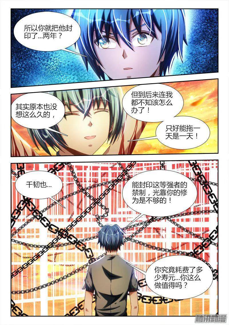 《我的天劫女友》268、找到了！ 第3页