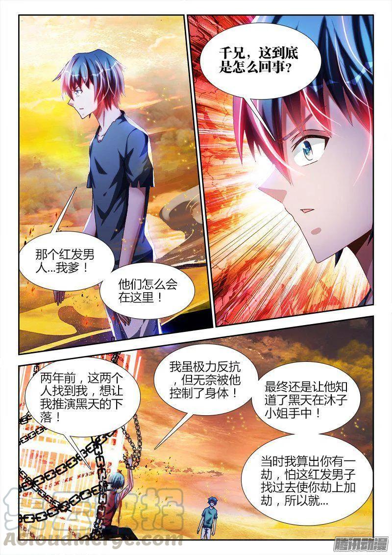 《我的天劫女友》268、找到了！ 第2页