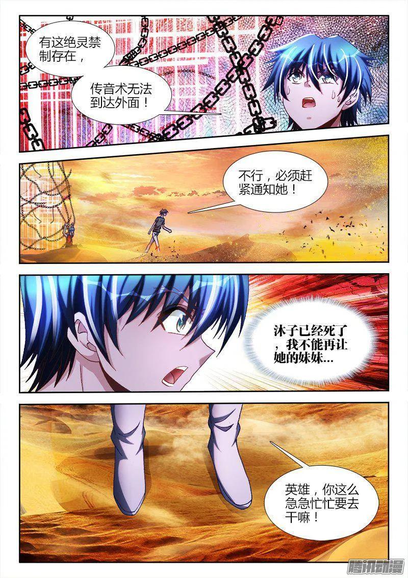 《我的天劫女友》268、找到了！ 第9页
