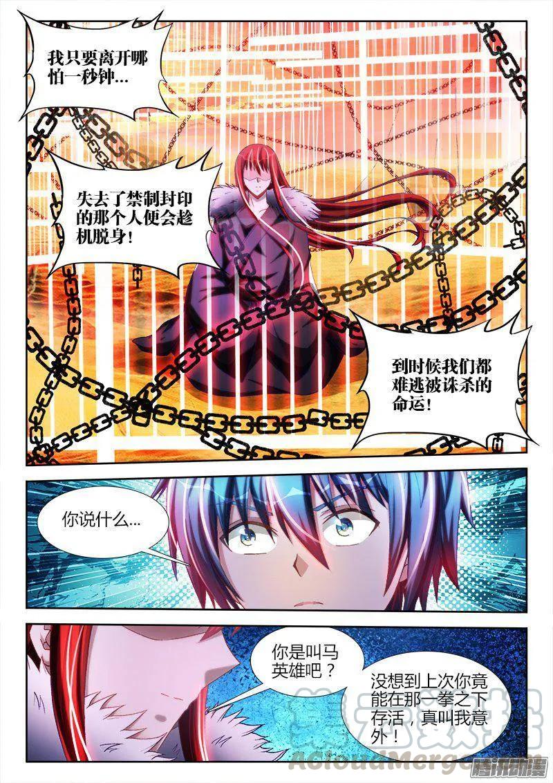 《我的天劫女友》268、找到了！ 第6页