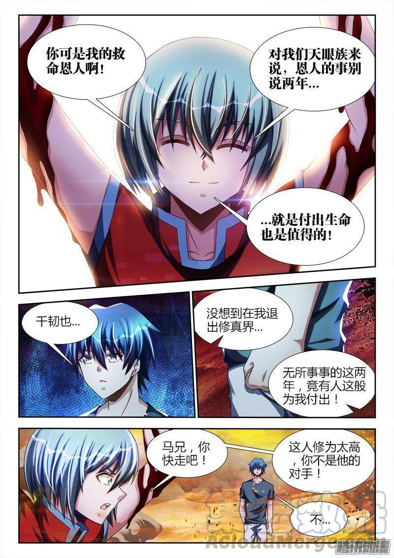 《我的天劫女友》268、找到了！ 第4页