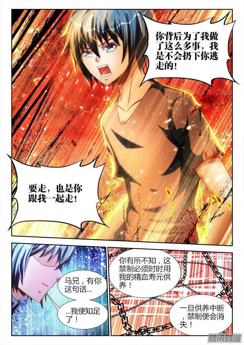 《我的天劫女友》268、找到了！ 第5页