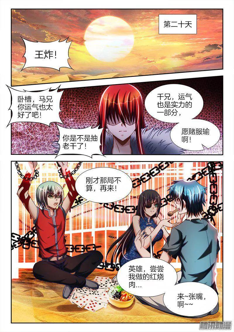 《我的天劫女友》269、心理战 第10页