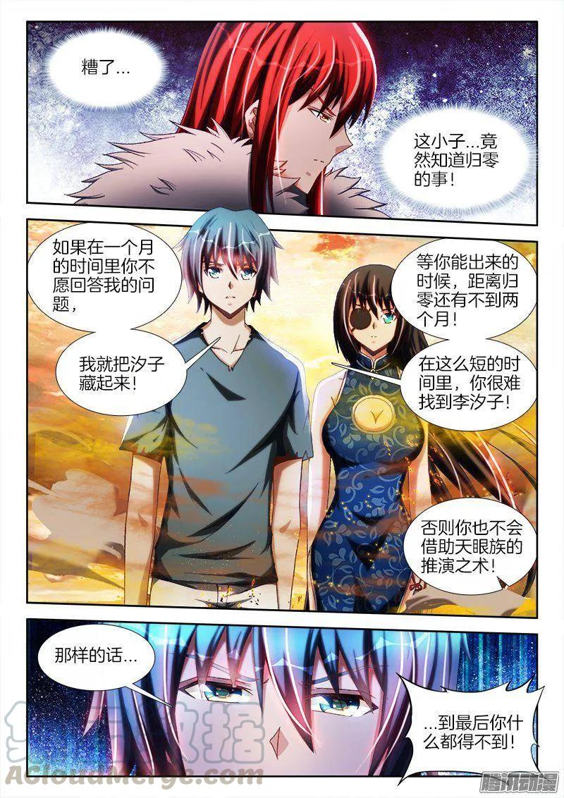 《我的天劫女友》269、心理战 第7页