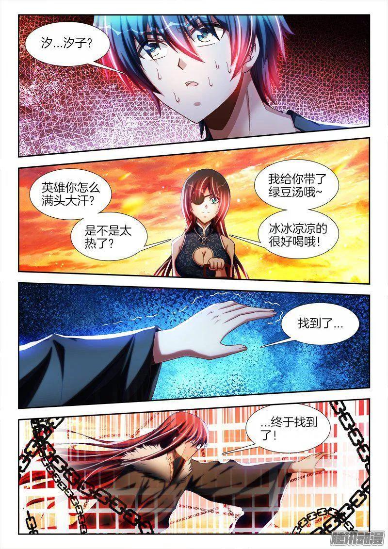 《我的天劫女友》269、心理战 第2页