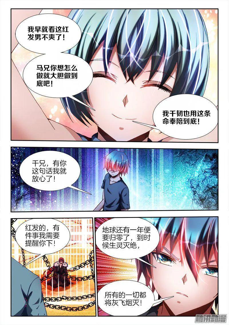 《我的天劫女友》269、心理战 第6页