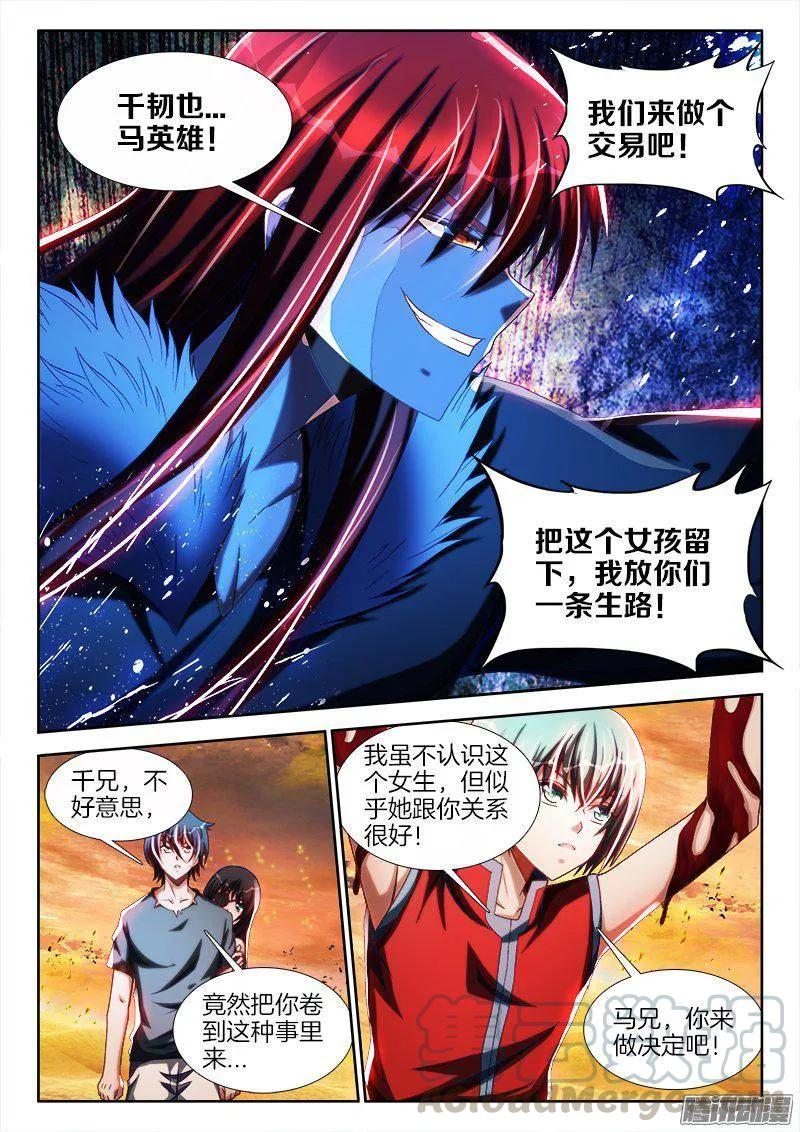 《我的天劫女友》269、心理战 第3页