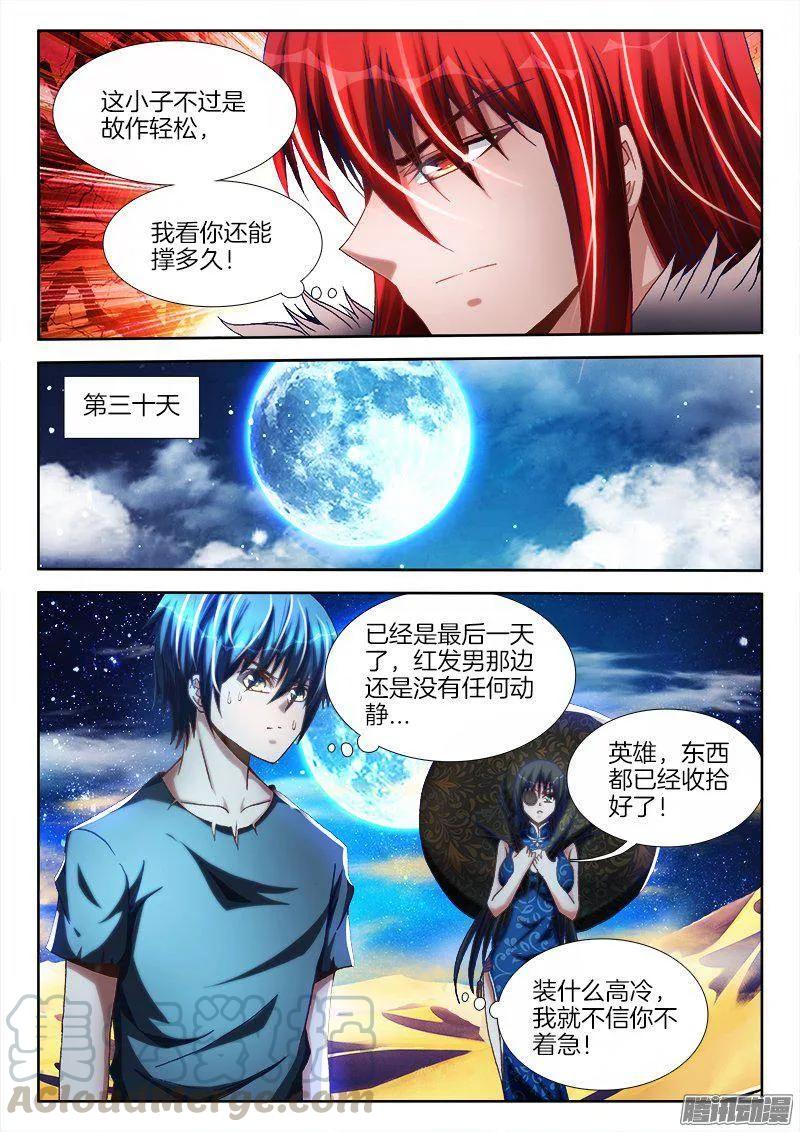 《我的天劫女友》269、心理战 第11页
