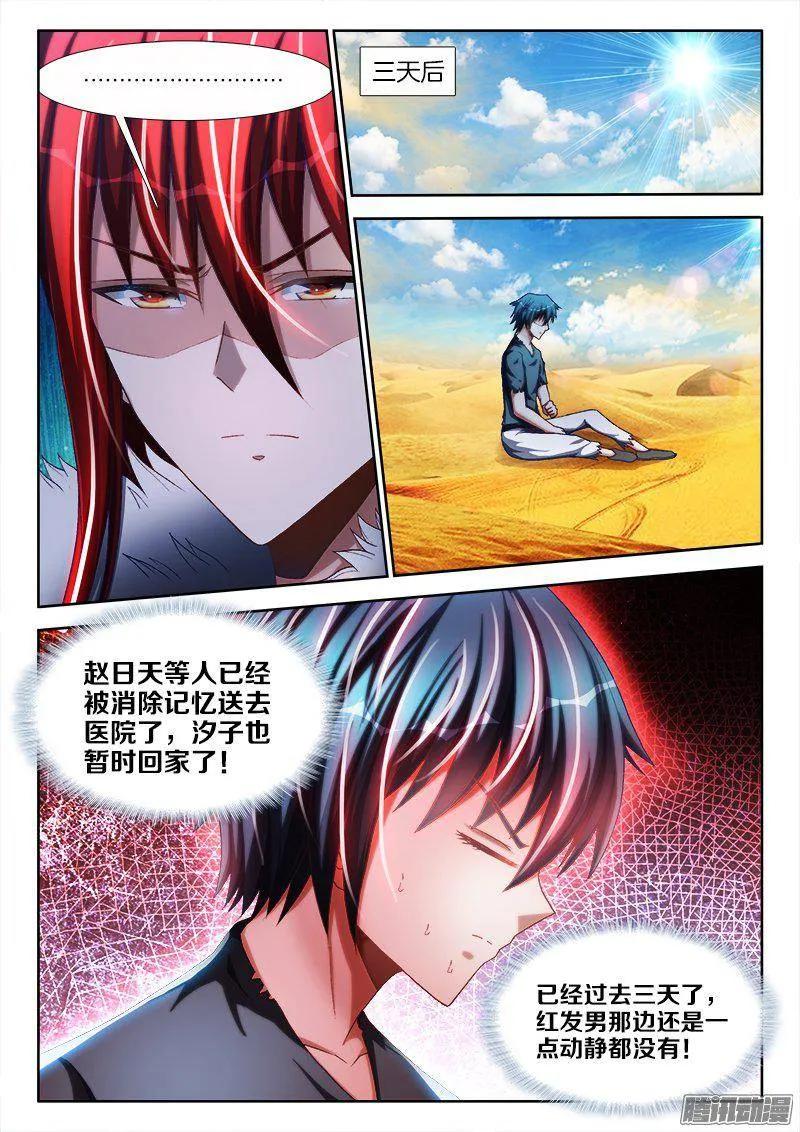《我的天劫女友》269、心理战 第8页