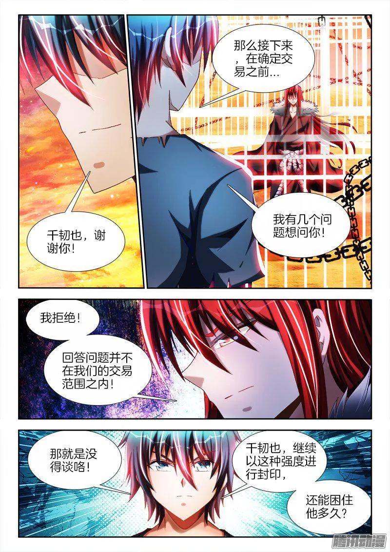 《我的天劫女友》269、心理战 第4页