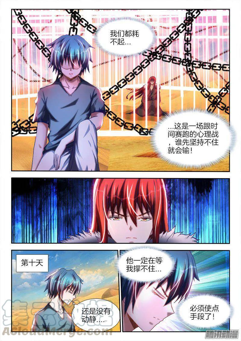 《我的天劫女友》269、心理战 第9页